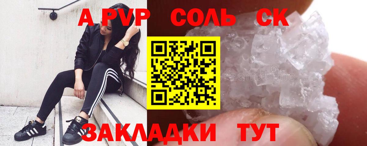 А ПВП крисы CK  А ПВП СК КРИС  Борисоглебск  Alpha-PVP СК КРИС  Вход с VPN 