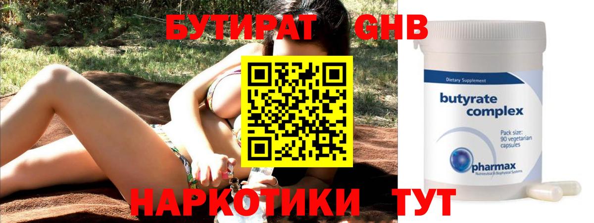Бутират BDO 33%  Вход с VPN  Борисоглебск 
