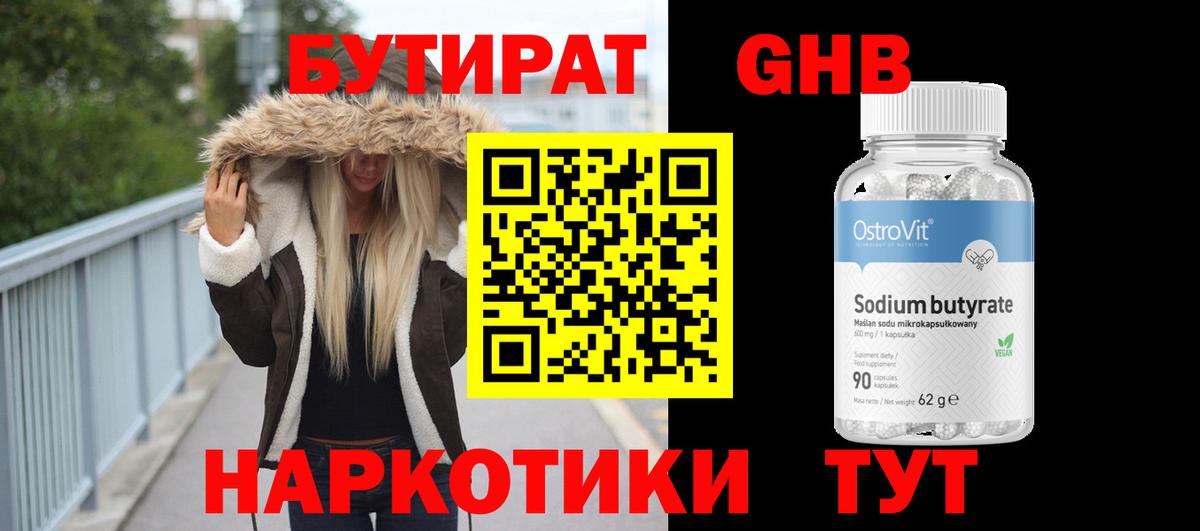БУТИРАТ буратино Борисоглебск