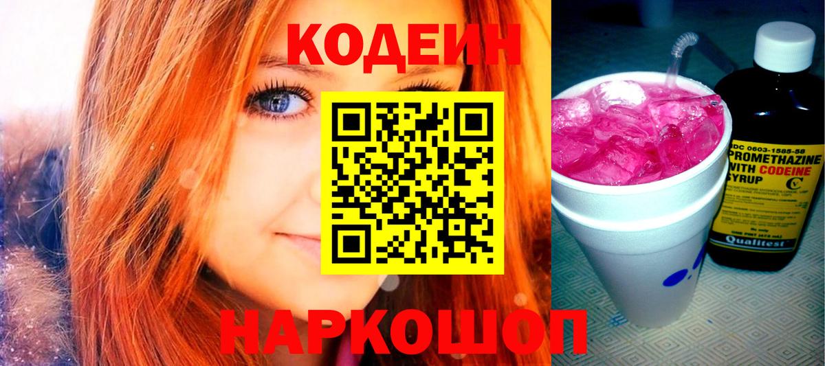 Борисоглебск  Codein напиток Lean (лин)  Codein напиток Lean (лин)  Вход с VPN 