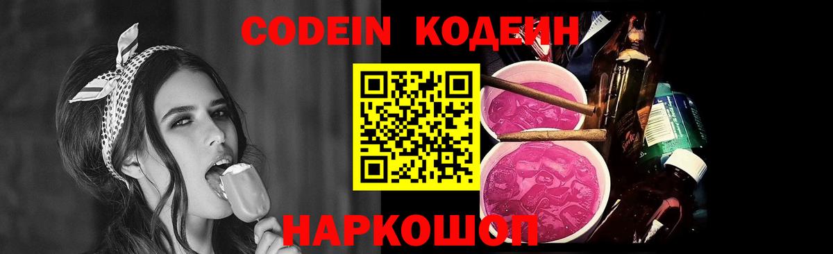 Codein Purple Drank Борисоглебск