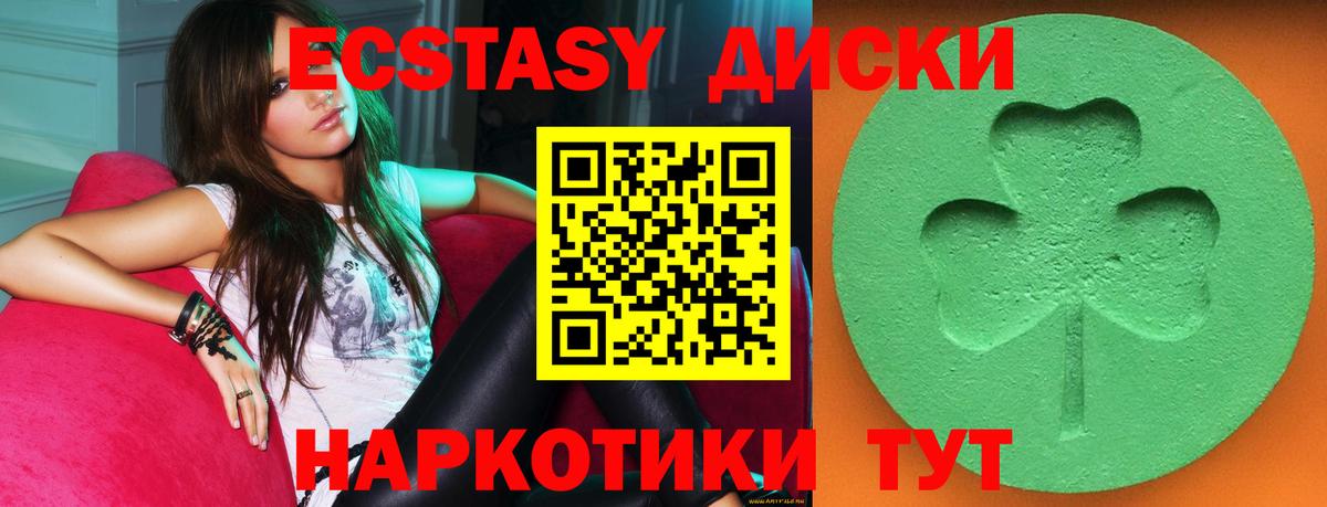 Ecstasy  Экстази диски  Ecstasy Дубай  Вход с VPN  Борисоглебск 