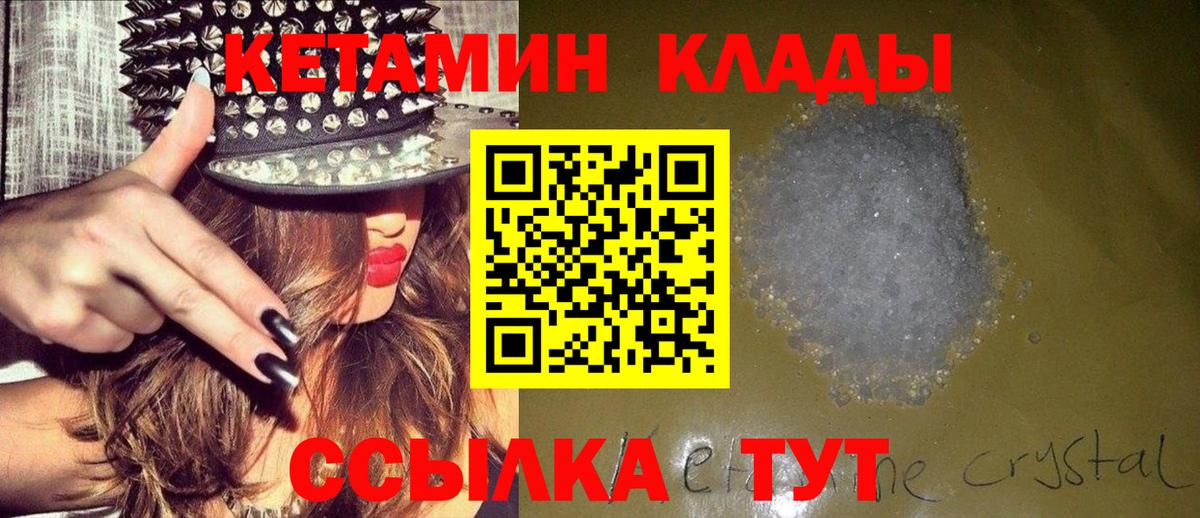 Кетамин VHQ  Вход с VPN  Борисоглебск  Кетамин ketamine 