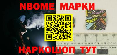 марки nbome Шелехов