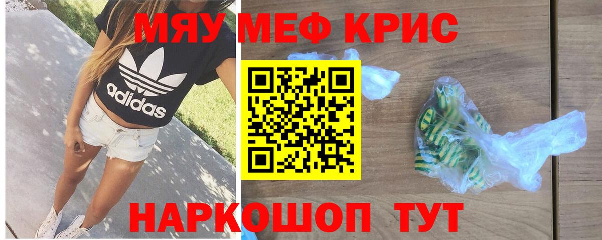 Меф мяу мяу  Борисоглебск